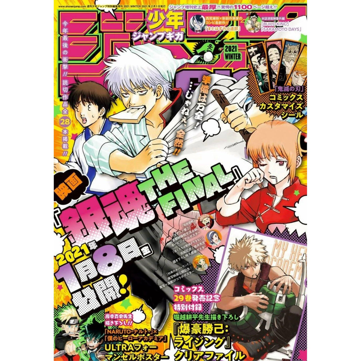 少年ジャンプ GIGA 2021 WINTER 銀魂 jump-giga-winter-2021-