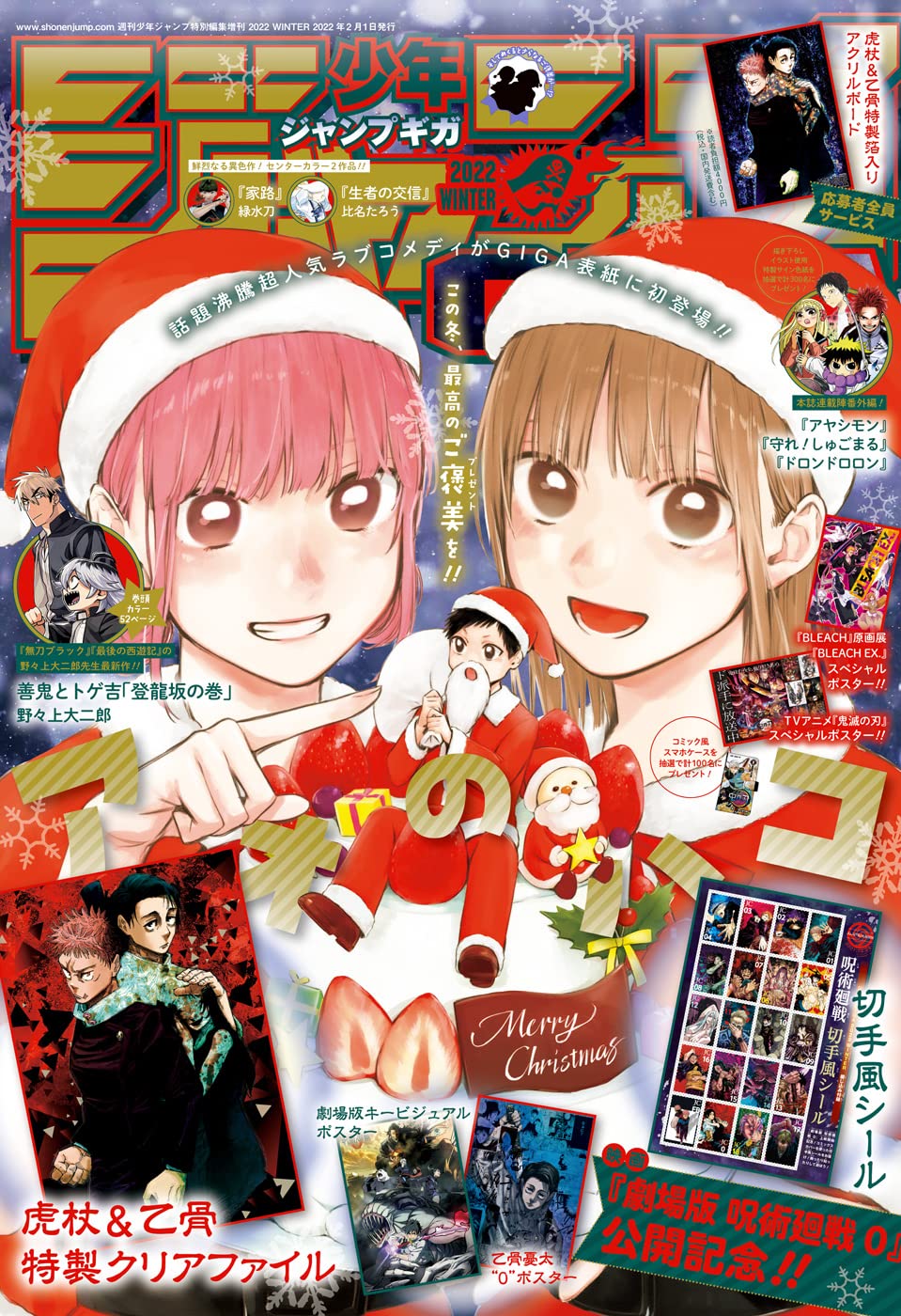 Jump Giga Winter, 2022 (Clear File Jujutsu Kaisen + Stickers Jujutsu Kaisen...) - JapanResell