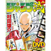 Jump Ryu DVD Vol.15 - Yusuke Murata - One Punch Man – japonais | JapanResell