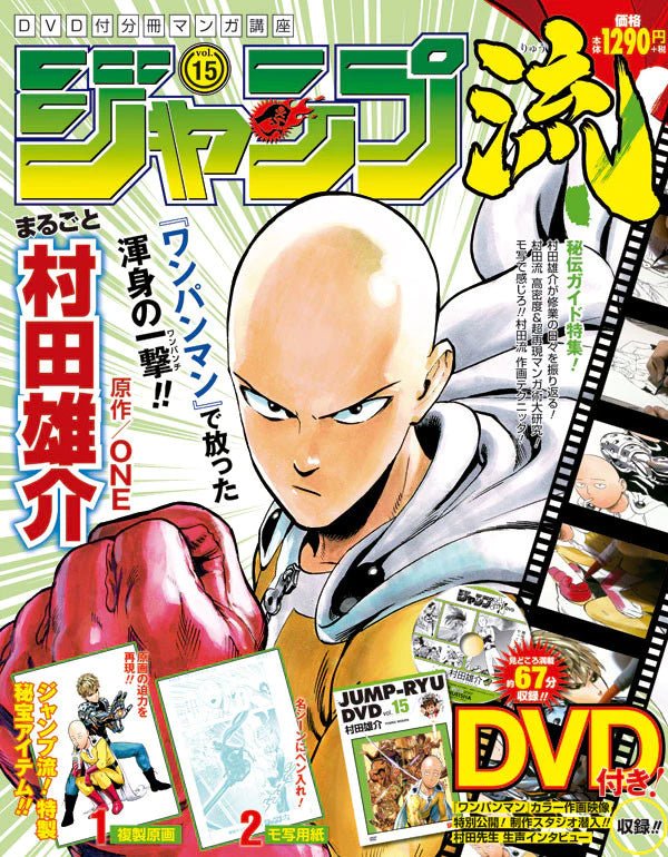 Jump Ryu DVD Vo.15 - Yusuke Murata - JapanResell