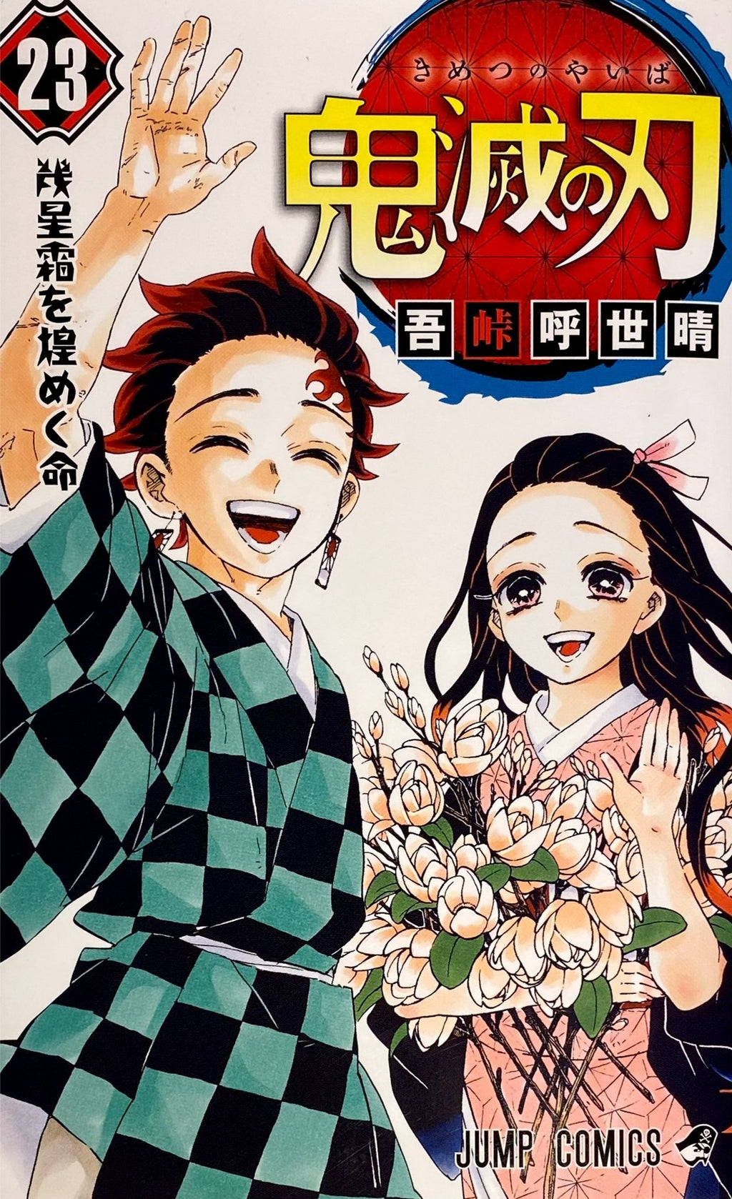 Kimetsu No Yaiba (Demon Slayer) - Tome 23 - Édition Limitée (4 figurines) - JapanResell