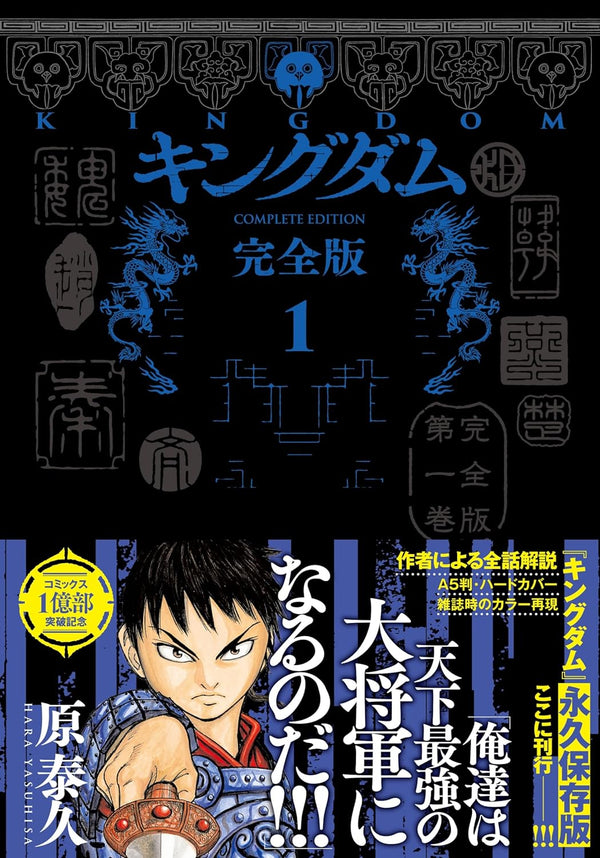 Kingdom Complete Edition - Tome 1 (Précommande) - JapanResell
