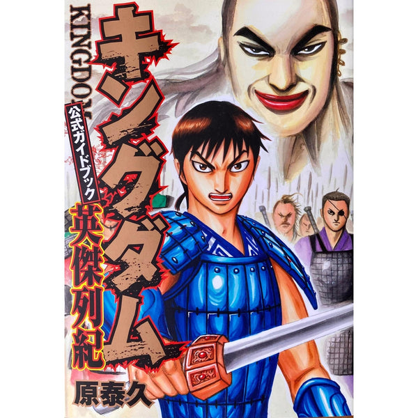 Kingdom - Guide Book 2012 (1) (Précommande) – Guidebook japonais | JapanResell