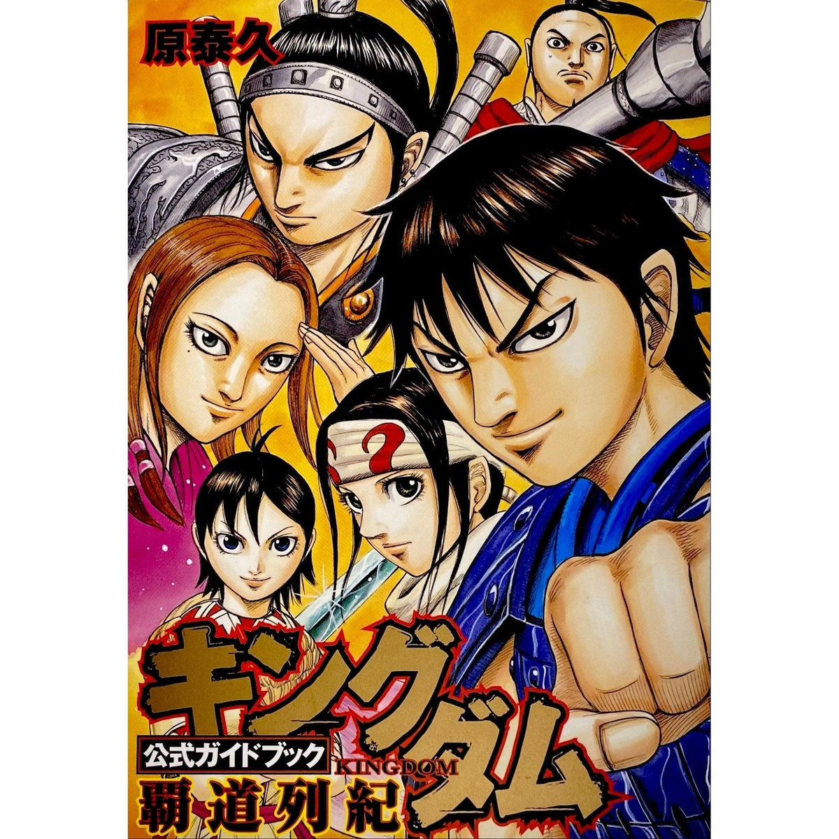 Kingdom - GuideBook 2016 (2) (Pre-order)– JapanResell