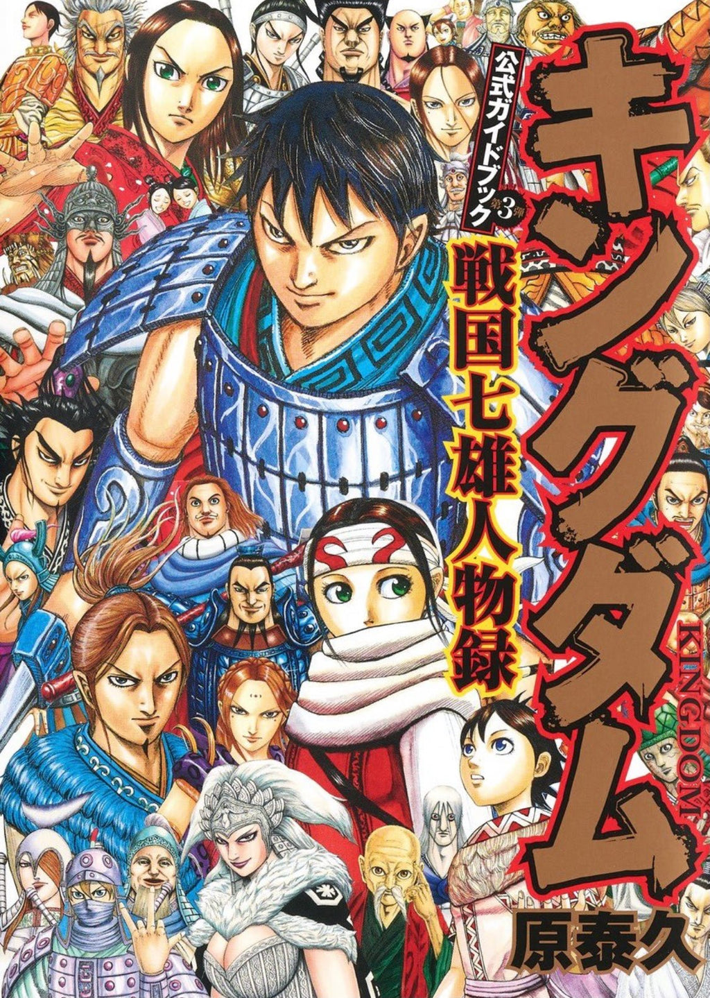 Kingdom - GuideBook 2021 (3) - JapanResell