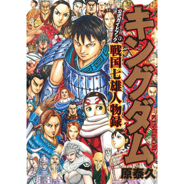 Kingdom - GuideBook 2021 (3) – Guidebook japonais | JapanResell