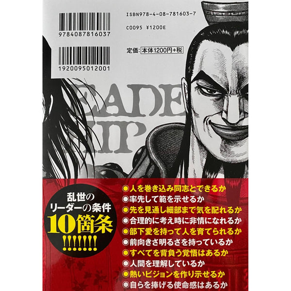 Kingdom - Mmanabu Ranse no Leadership – Livre japonais | JapanResell