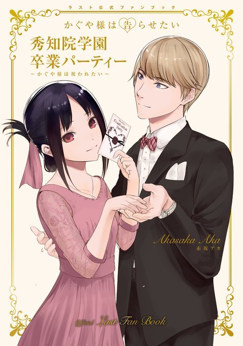 Last Official Fan Book - Kaguya-sama : Love is War - JapanResell