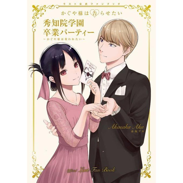 Last Official Fan Book - Kaguya - sama : Love is War – Fan Book japonais | JapanResell