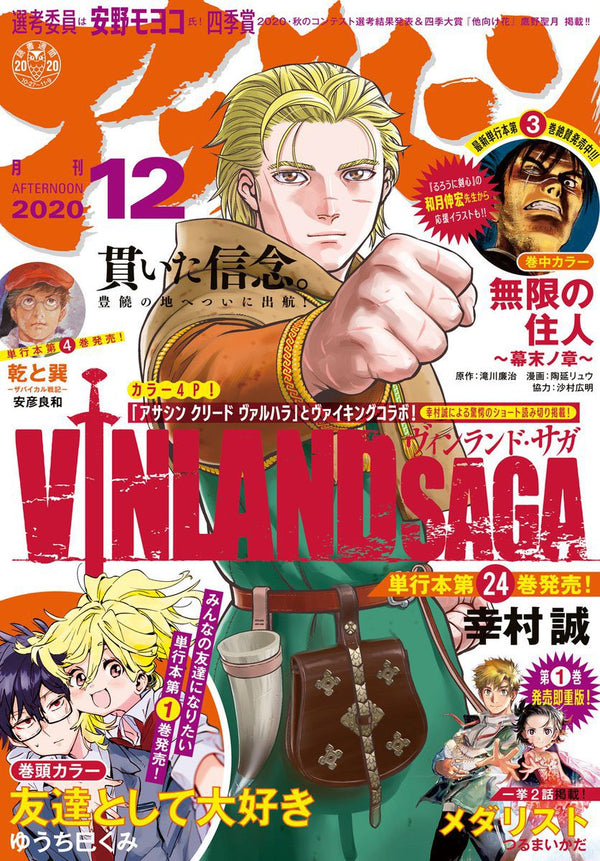 Monthly Afternoon Décembre 2020 (Vinland Saga) - JapanResell