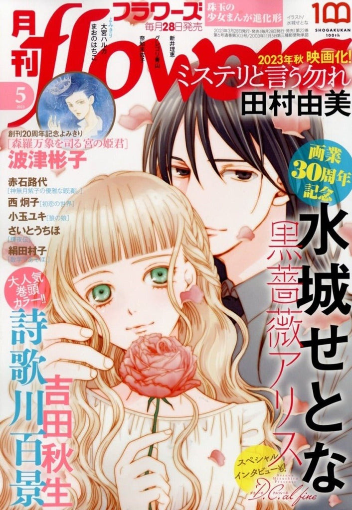 Monthly Flowers 5, 2023 (Akiku Hatsu One-Shot, 20ème Anniversaire du Magazine) - JapanResell