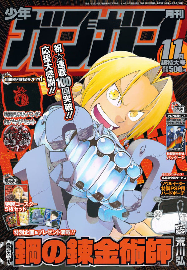 Monthly Shonen Gangan 11, 2009 (Fullmetal Alchemist) - JapanResell