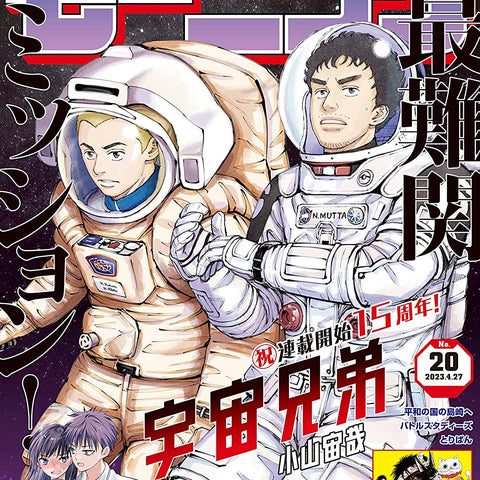 Morning 20, 2023 (Space Brothers) (Précommande) - JapanResell