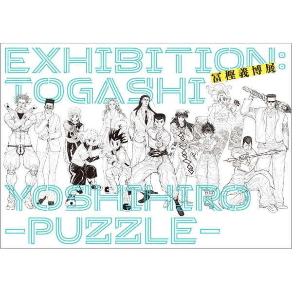 Artbook - Togashi Yoshihiro Exhibition - PUZZLE – japonais | JapanResell