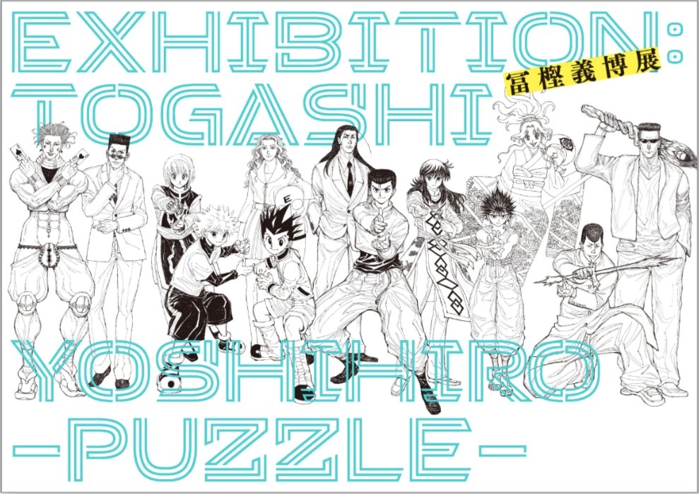 Official Book - Togashi Yoshihiro Exhibition - PUZZLE - JapanResell