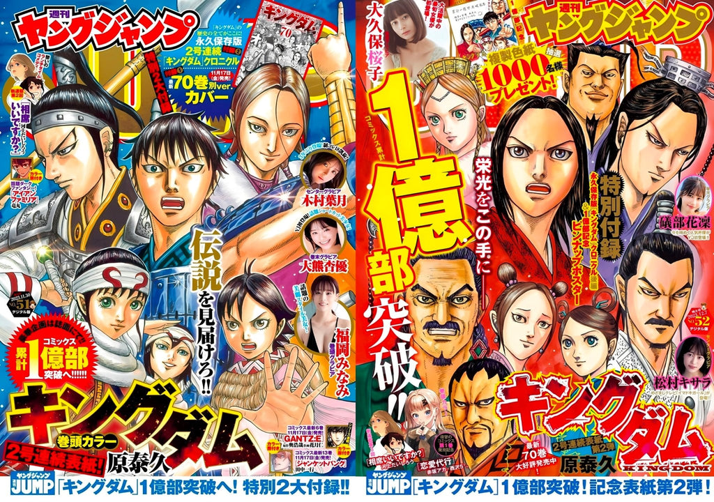 Pack Weekly Young Jump 51, 2023 + Weekly Young Jump 52, 2023 (Kingdom Double Couverture) (Précommande) - JapanResell