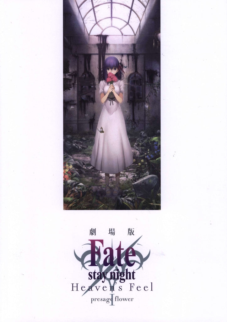 Pamphlet - Fate/Stay Night: Heaven's Feel I. Presage Flower - Normal Version - JapanResell