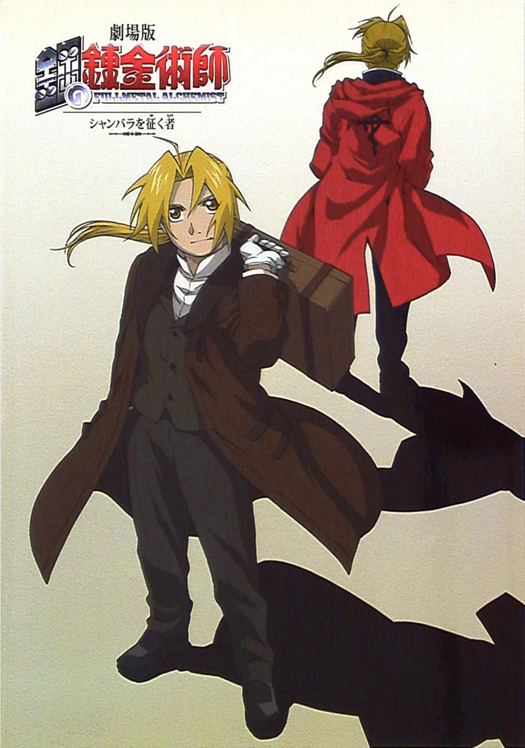 Pamphlet - Fullmetal Alchemist : Conqueror of Shamballa - JapanResell