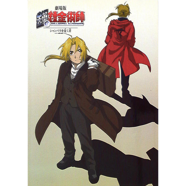 Artbook - Fullmetal Alchemist : Conqueror of Shamballa – Pamphlet japonais | JapanResell