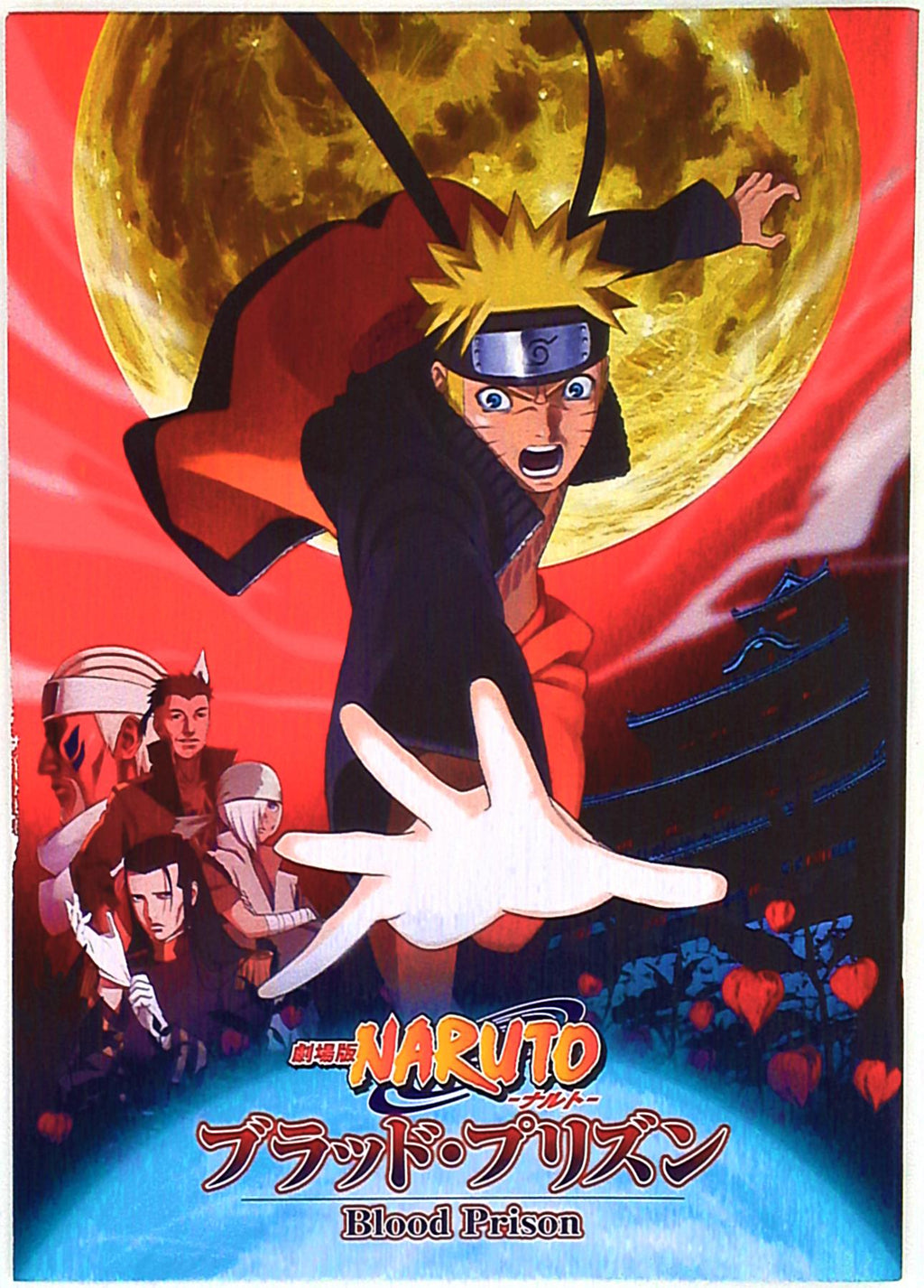 Pamphlet - Naruto : Blood Prison - JapanResell