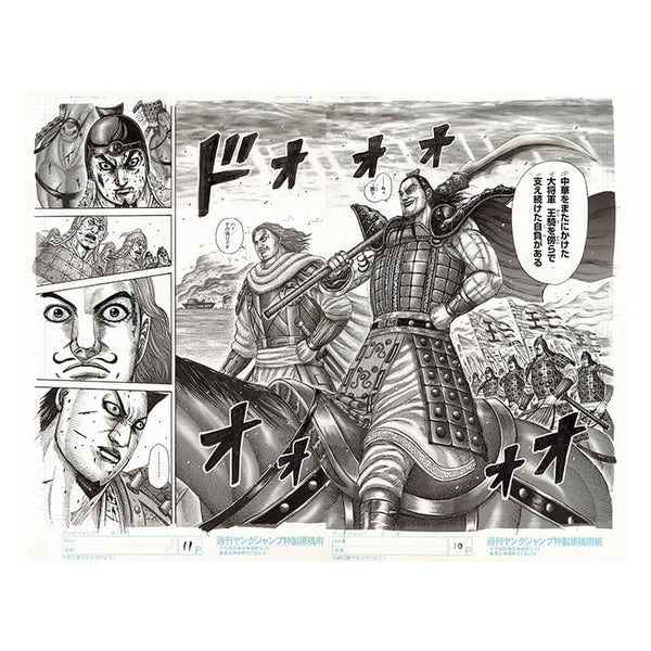 Planche Manuscrite - Ou Ki et Tou - Kingdom Exhibition The Road Of Shin - JapanResell