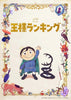 Ranking of Kings - Complete Book (Boji, Wit Studio) - JapanResell