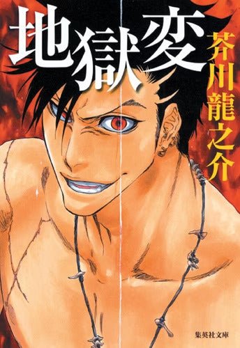 Ryunosuke Akutagawa Hell Screen "Jigokuhen" (Couverture Tite Kubo) - JapanResell