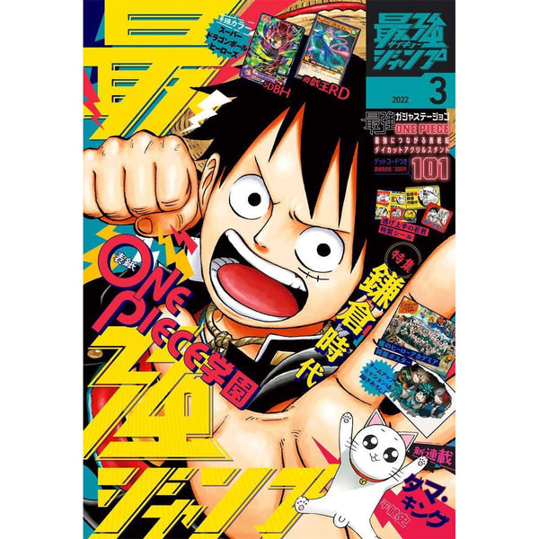 Saikyo Jump 3, 2022 (One Piece) – japonais | JapanResell