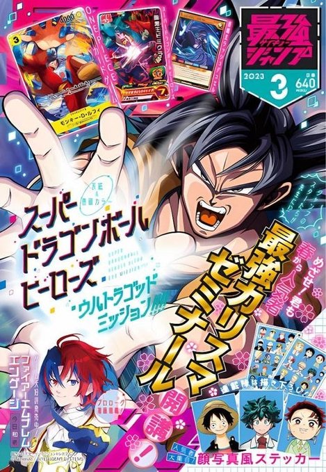 Saikyo Jump 3, 2023 (One Piece Card Game Monkey D. Luffy) – Magazine japonais | JapanResell