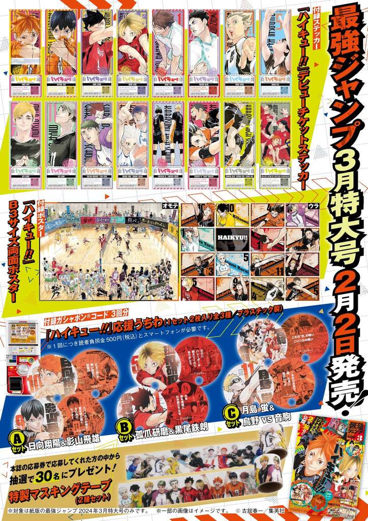 Saikyo Jump 3, 2024 (Haikyu!!, Autocollants + Poster Haikyu!!) (Précommande) - JapanResell
