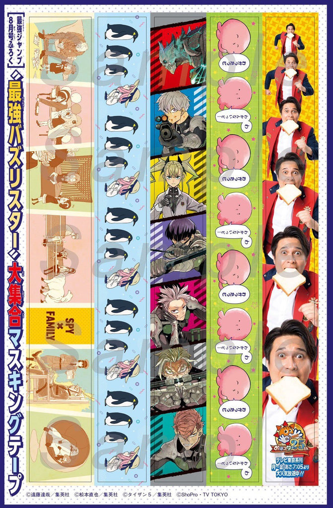 Saikyo Jump 8, 2022 (Dragon Ball, Postcards Spy x Family) - JapanResell