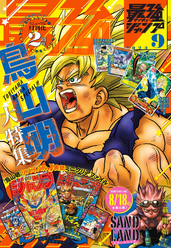 Saikyo Jump 9, 2023 (Dragon Ball, One Piece Card Game Roronoa Zoro) (Précommande) - JapanResell