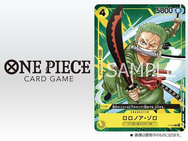 Saikyo Jump 9, 2023 (Dragon Ball, One Piece Card Game Roronoa Zoro) (Précommande) - JapanResell