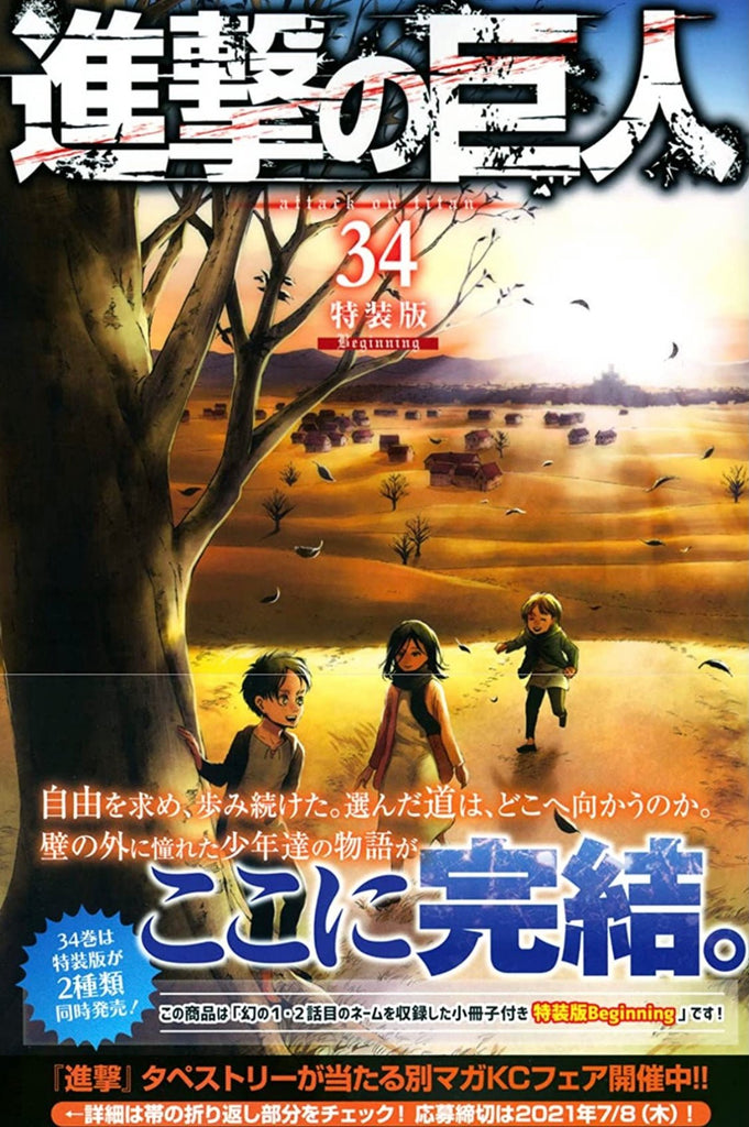 Shingeki No Kyojin (L'Attaque des Titans) - Tome 34 - Beginning - Édition Limitée - JapanResell