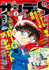 Shonen Sunday Super 3, 2023 (Détective Conan) - JapanResell