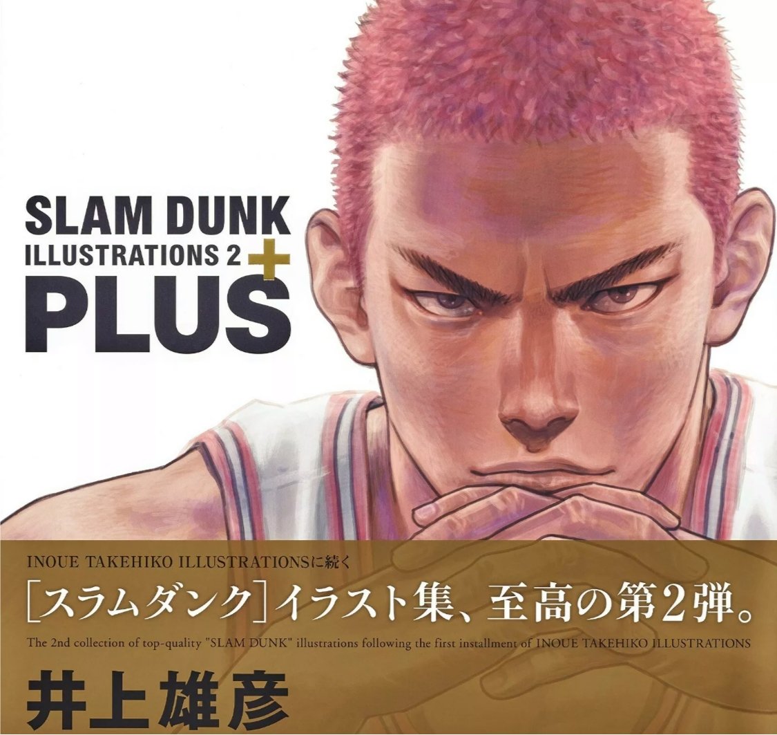Slam Dunk - Takehiko Inoue Illustrations 2 PLUS - Artbook