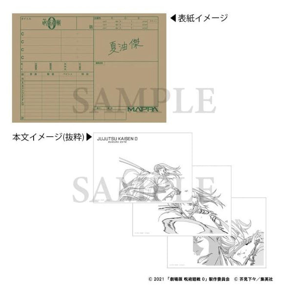 Storyboard : Suguru Geto - Animation Jujutsu Kaisen Exhibition – japonais | JapanResell