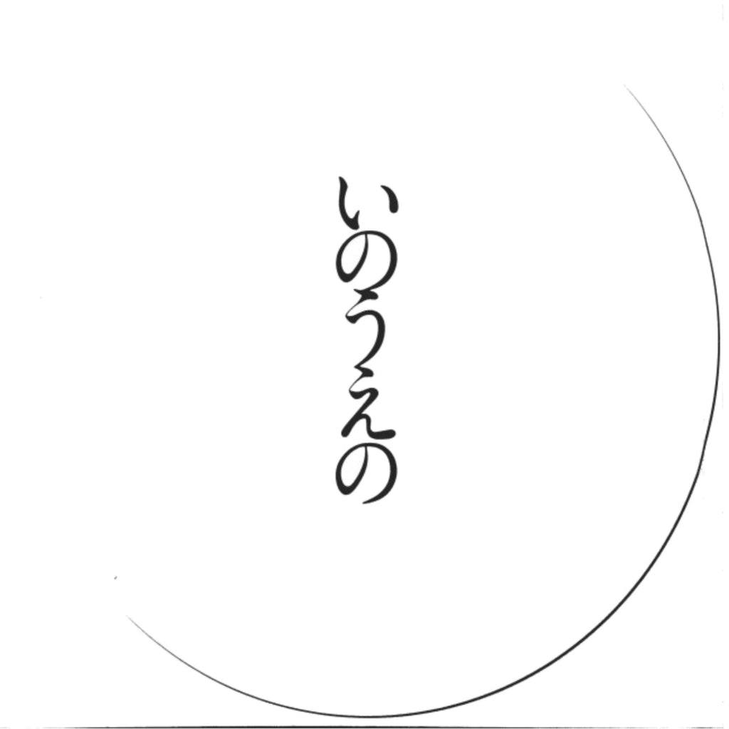 Takehiko Inoue - Crescent Moon - Mangetsu (White) - JapanResell