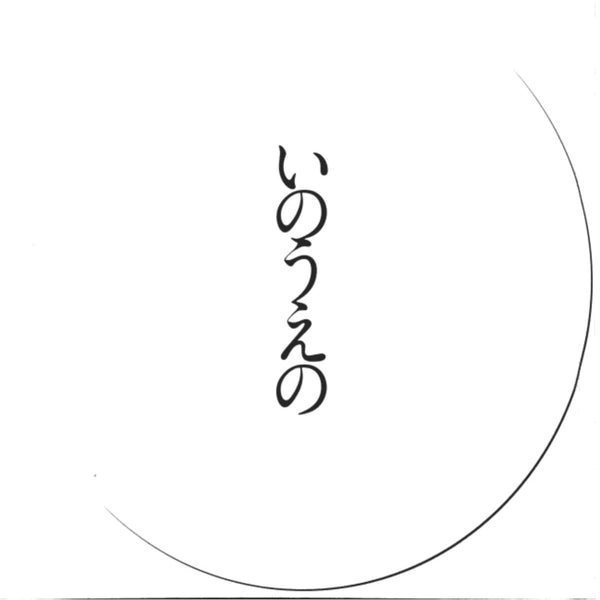 Takehiko Inoue - Crescent Moon - Mangetsu (White) - JapanResell