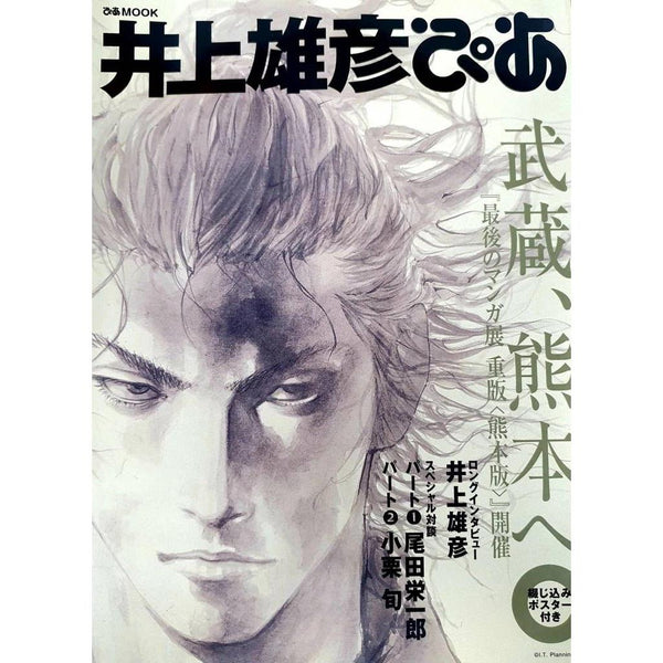 Takehiko Inoue - Mook Vagabond (2009) – japonais | JapanResell