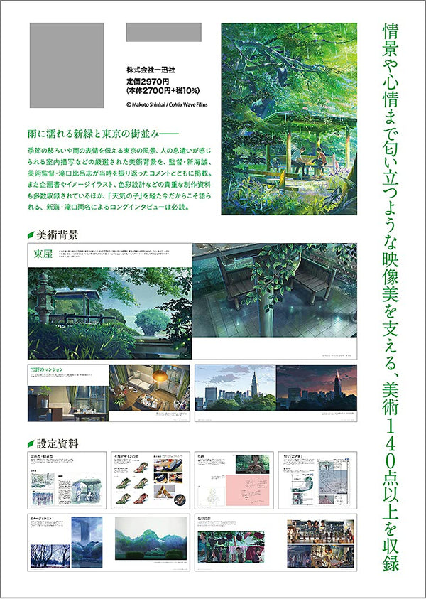 The Garden of Words - Artbook Makoto Shinkai 1★ - JapanResell