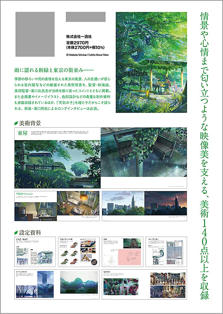 The Garden of Words - Artbook Makoto Shinkai (Précommande) - JapanResell