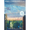 The Garden of Words - Artbook Makoto Shinkai – japonais | JapanResell