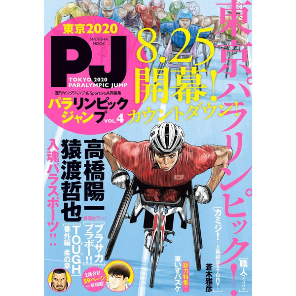 Tokyo 2020 Paralympic Jump 4 (Takehiko Inoue) – japonais | JapanResell