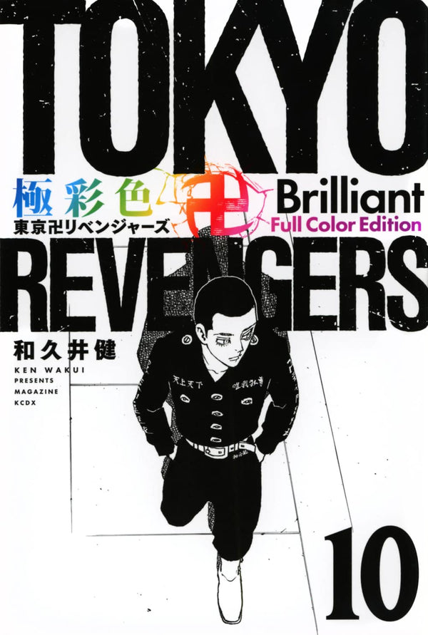 Tokyo Revengers Brillant Full Color Edition - Tome 10 - JapanResell