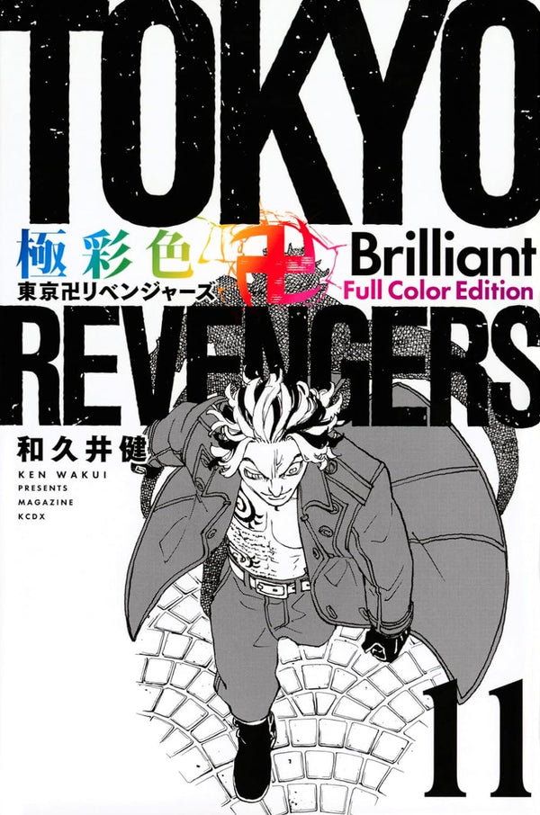 Tokyo Revengers Brillant Full Color Edition - Tome 11 1★ - JapanResell