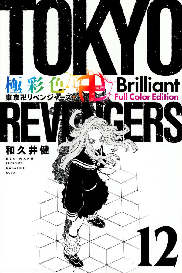 Tokyo Revengers Brillant Full Color Edition - Tome 12 1★ - JapanResell