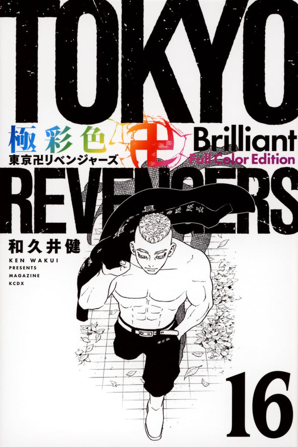 Tokyo Revengers Brillant Full Color Edition - Tome 16 - JapanResell