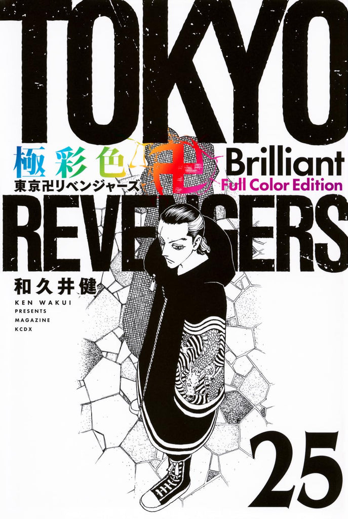 Tokyo Revengers Brillant Full Color Edition - Tome 25 - JapanResell