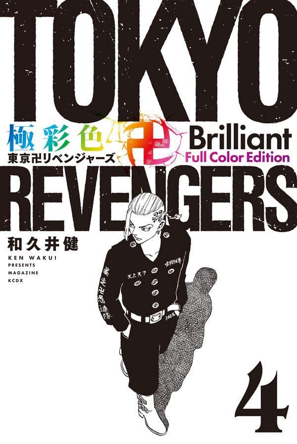 Tokyo Revengers Brillant Full Color Edition - Tome 4 - JapanResell